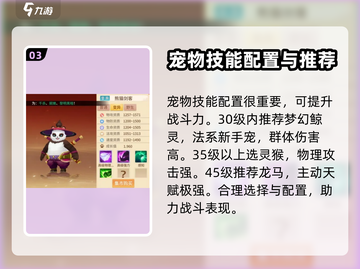 梦想桃源🔥宠物养成秘籍大公开！💡截图4