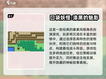 2025最受欢迎🔥宝可梦游戏排行榜🎉截图2