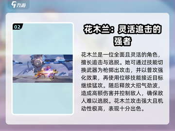 星之破晓: 花木兰玩法大揭秘！🔥掌握技巧，轻松上分！截图3