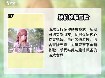 无限暖暖联机玩法🔥超全攻略来啦！游戏党必看✨截图2