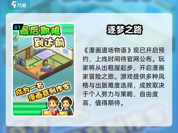 🔥《漫画道场物语》上线时间曝光！🎮截图2