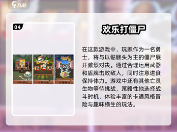 🔥2025最受欢迎的平面僵尸手游大盘点！좀截图5