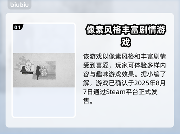 爱氏物语发售价格曝光！🔥游戏平台全解析🎮截图2