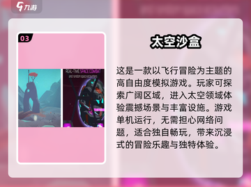 2025必玩🔥沙盒太空游戏排行榜🚀截图4
