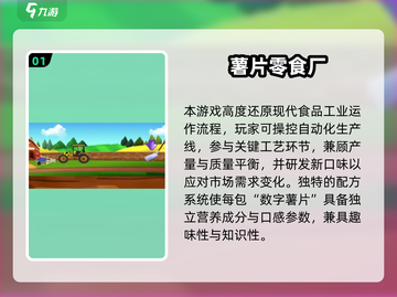 2025必玩倒出零食游戏大揭秘！🍬🎮截图2