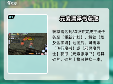 📚巴风特之怒元素漂浮书攻略！🔥截图2