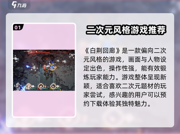 白荆回廊🔥超劲爆二游玩法揭秘🎉截图2