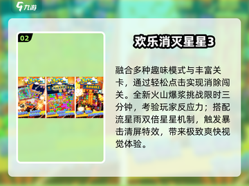 ✨2025最火免费消星星手游TOP榜💥截图3