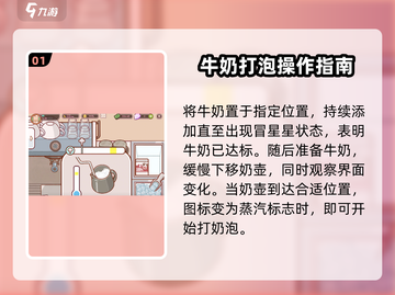 咖啡拉花大挑战🎮，奶泡打好全靠它✨！截图2