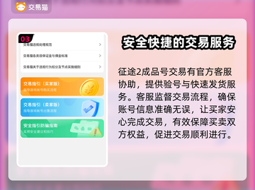 🔥征途2手游账号交易秘籍💡玩家必看！截图4