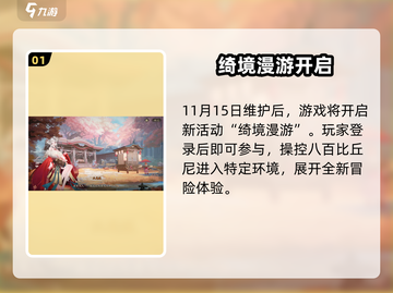 阴阳师红狐之邀玩法全攻略🔥  
🎮解锁神秘活动技巧！截图2