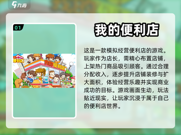 🔥超好玩经营手游排行榜来啦！🎮截图2