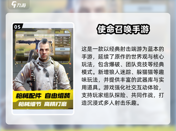 🔥2024最火射击手游推荐！🎮竞技玩家都在玩！截图6