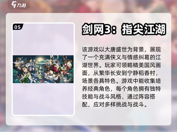 🔥2024必玩江湖类游戏推荐🎉截图6