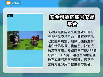 迷你世界账号交易安全平台🔥避免被骗必看！截图2