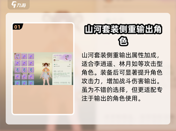 仙剑世界🔥山河套装技能属性大揭秘！✨截图2