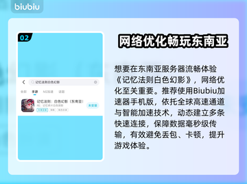 🎮记忆法则白色幻影加速器大揭秘！截图3