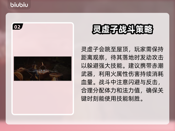 黑神话悟空🔥灵虚子属性打法全揭秘！✨截图3
