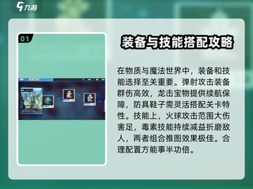 物质与魔法🔥快速推图攻略，效率翻倍🎉截图2