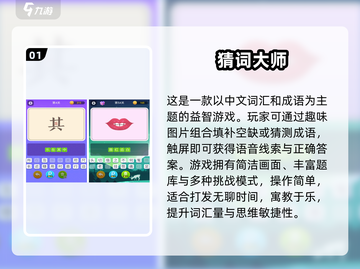 2025最🔥说话猜词游戏推荐🎮💡截图2