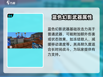 像素射击蓝色幻影🔥超强武器详细解析来啦！截图5