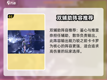 鸣潮⚡鉴心阵容最佳搭配🔥助你战无不胜！截图3