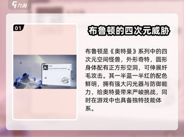 奥特曼传奇英雄2布鲁顿🔥超强角色分析来啦！截图2