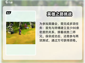 武林群侠传：华山任务全攻略🔥🎉截图3
