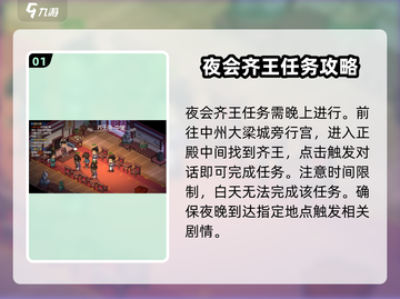 《大侠立志传》齐王玩法🔥超全攻略来了！截图2