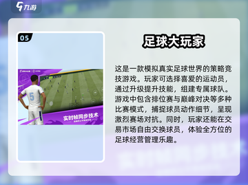 🔥2025最受欢迎手游足球游戏大全⚽截图6