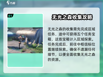 鸣潮⚡无光森林探索收集全攻略！💎截图2