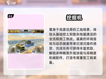 🚜2025最火挖掘机游戏TOP5！🔥截图3