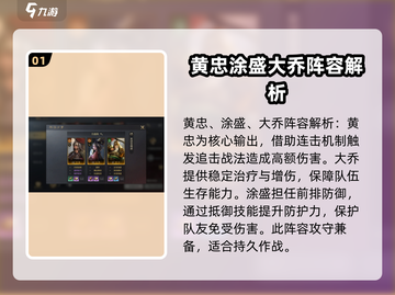 三国谋定天下🔥黄忠阵容超强组建秘籍🎉截图2