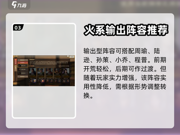 三国志战棋版🔥程普阵容最强搭配攻略💡截图4