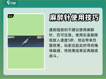 超凡先锋😎：麻醉针使用方法大揭秘🔥截图3