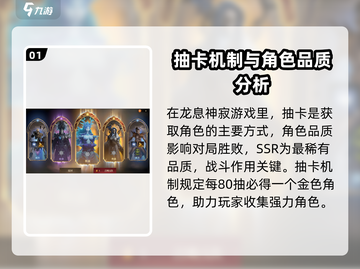 龙息神寂🔥必看！抽卡核心全揭秘💥截图2