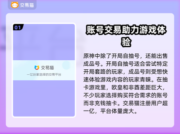 原神账号交易必看！🔥超靠谱平台推荐✨截图2