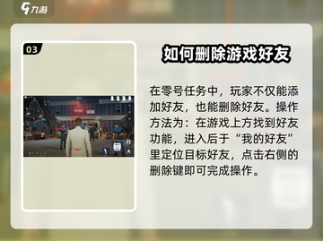 零号任务🔥好友添加秘籍，快速上手制胜关键！截图4