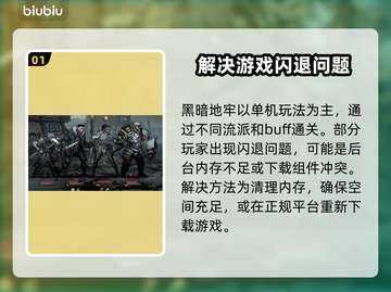 暗黑地牢闪退🔥解决方法大公开！💡截图2