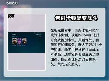 坦克世界加速器下载📖哪个好用？🚀截图3
