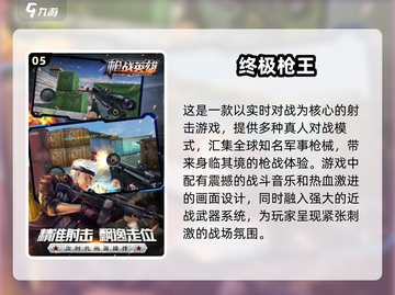 🔥2025必玩🔥超激情射击游戏合集💥截图6