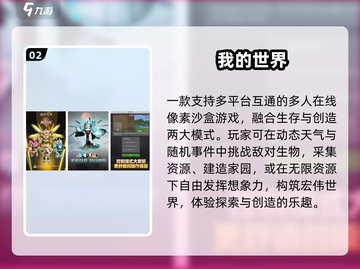 🔥2025最火沙盒手游TOP5💥截图3