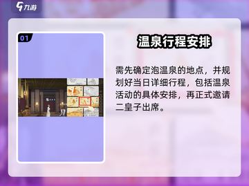 🔥扶摇一梦邀烨王泡温泉♨截图2