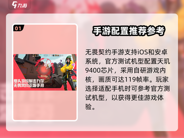 无畏契约手游测试机型曝光💥快来抢先进入源能行动！🎮截图2