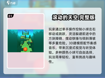 🔥2025最火小红球闯关🎮截图2