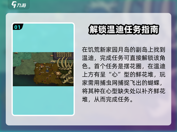 饥荒新家园：快速解锁温迪方法🔥游戏技巧大公开！截图2
