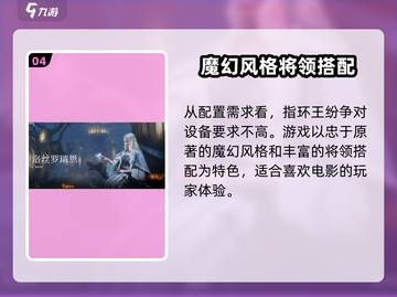 指环王纷争🔥低配也能流畅玩！游戏配置要求全解析截图5