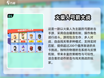 🎯2025超火弓箭手游大揭秘！🔥截图6