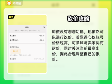 🎮交易猫怎么联系卖家？超全方法大公开！截图3