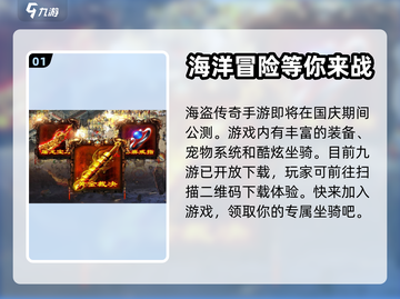 海盗传奇手游下载🔥安卓版链接分享🎉截图2